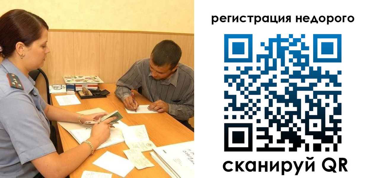 временная регистрация для школы в Электростали