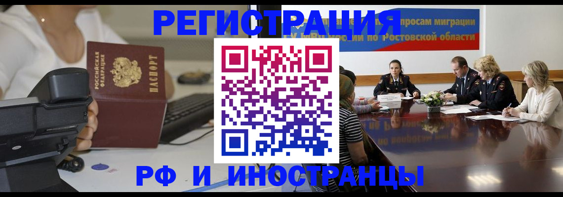 временная регистрация в Электростали