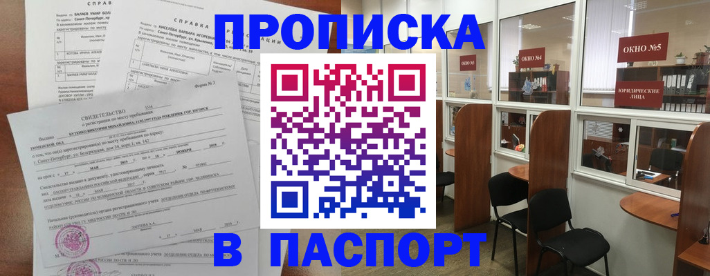 прописка от собственника в Электростали