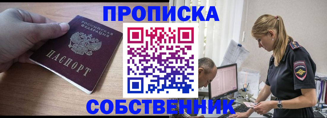 прописка ребенка в Электростали