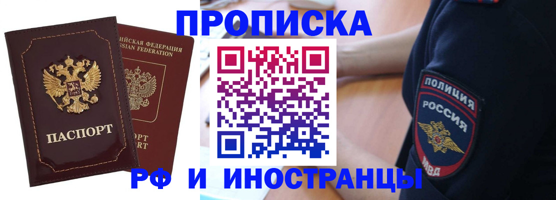 прописка ребенка в Электростали