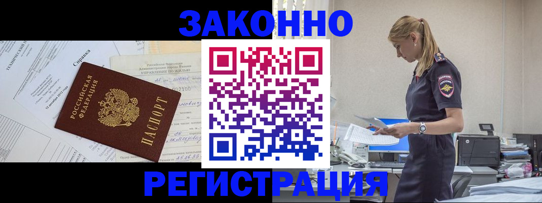 временная регистрация недорого в Электростали