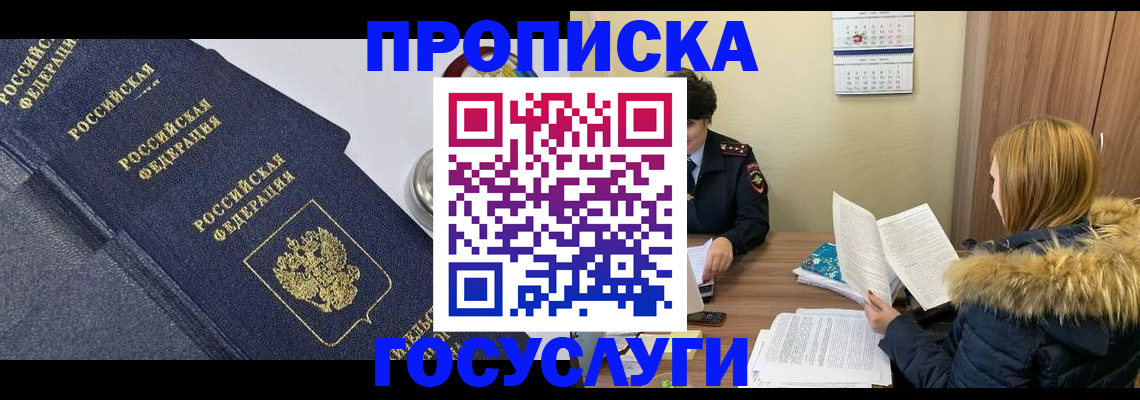 временная регистрация адрес в Электростали