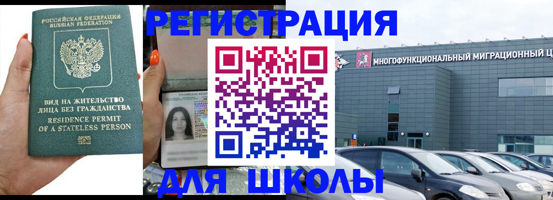 прописка для кредита в Электростали