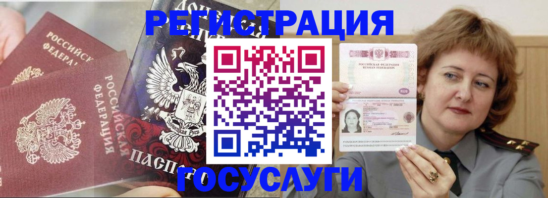 прописка для школы в Электростали