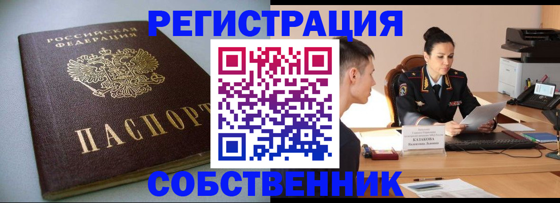 временная регистрация для всех в Электростали
