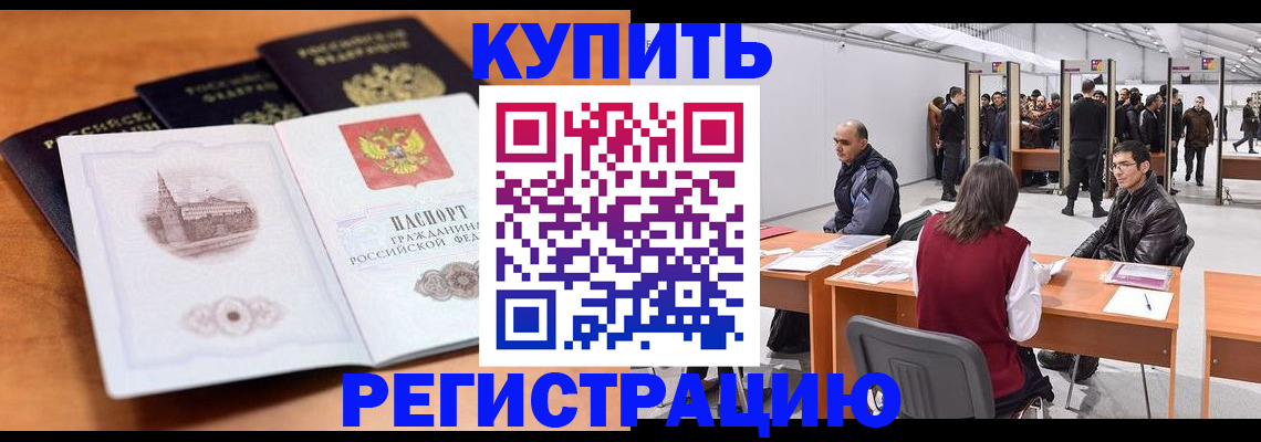 временная регистрация поиск в Электростали